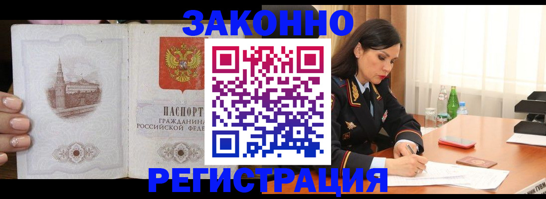 прописка от собственника в Дальнереченске