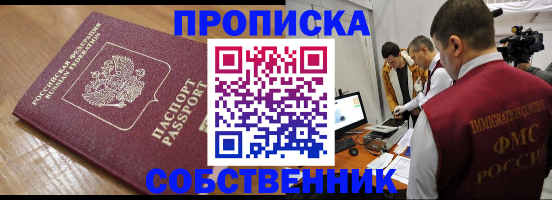 прописка для школы в Дальнереченске